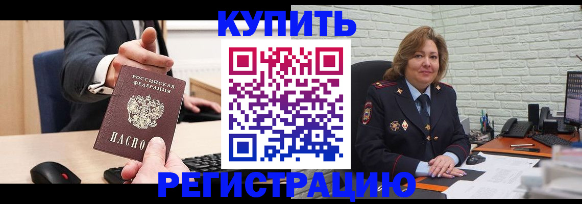временная регистрация в Белой Холунице